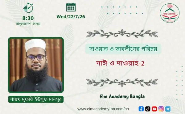 দাওয়াত ও তাবলীগের পরিচয়